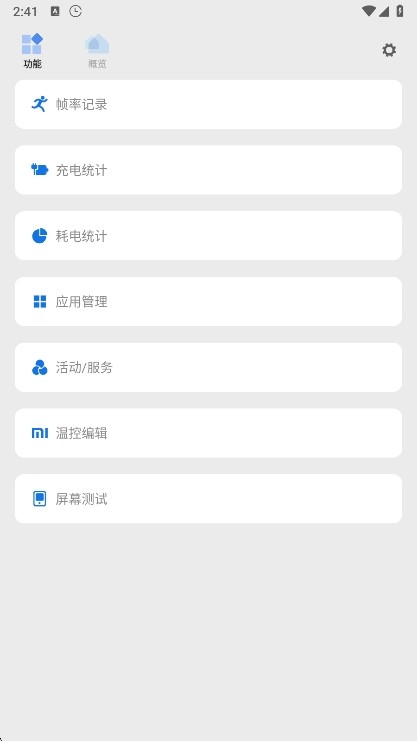 scene免root