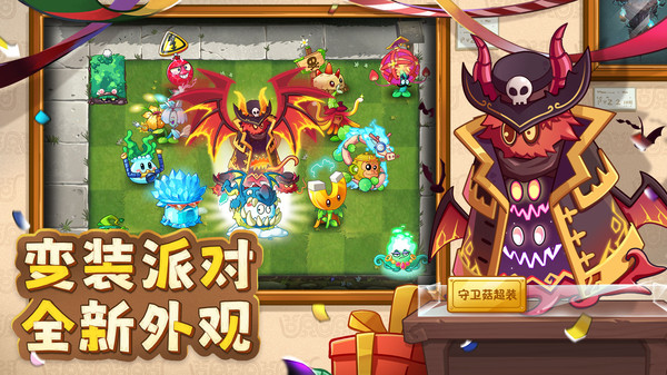 植物大战僵尸2