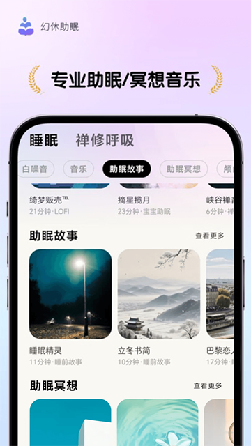 幻休助眠