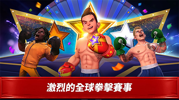 拳击之星官方版