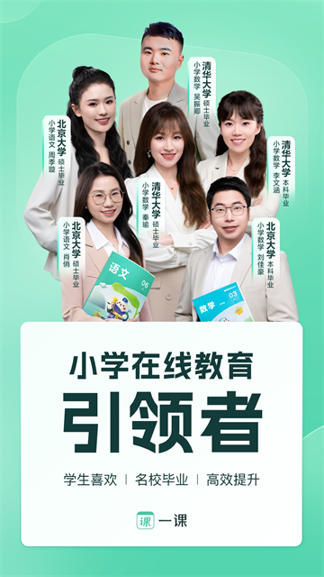 作业帮一课