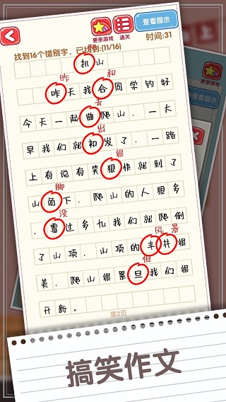 消灭错别字最新版