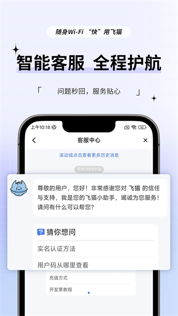 飞猫管家