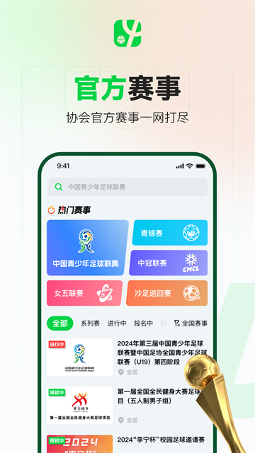 足球中国