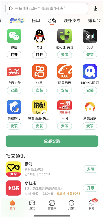 小米应用商店