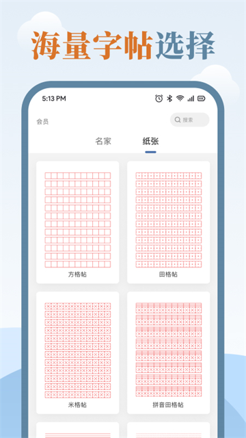 练字临帖大师