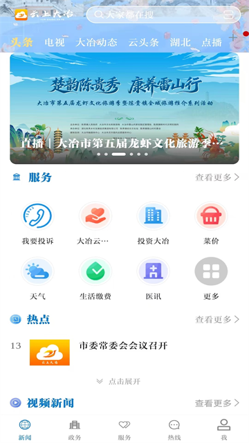 云上大冶