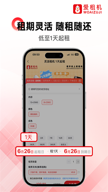 爱租机