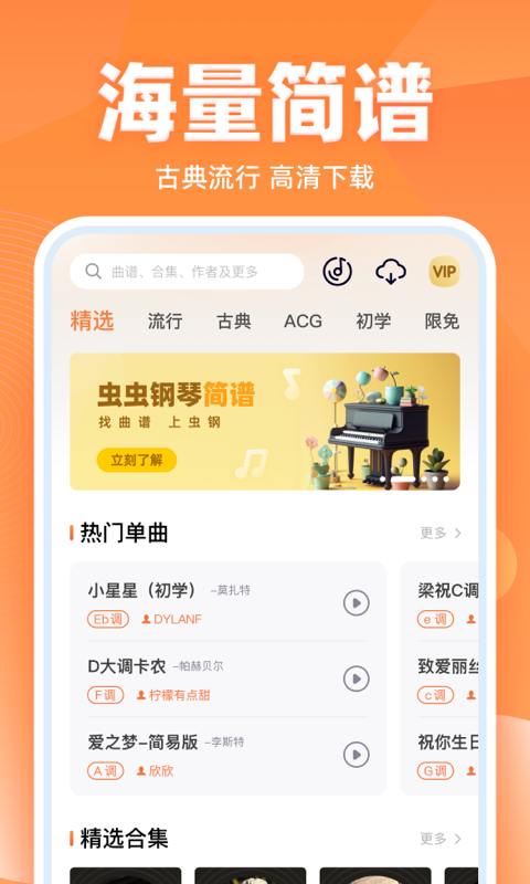 虫虫简谱