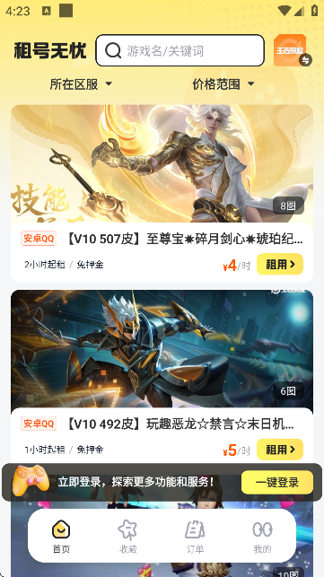 租号无忧