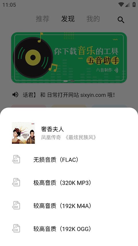 五音助手免费版