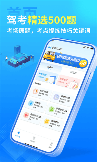 驾校精灵