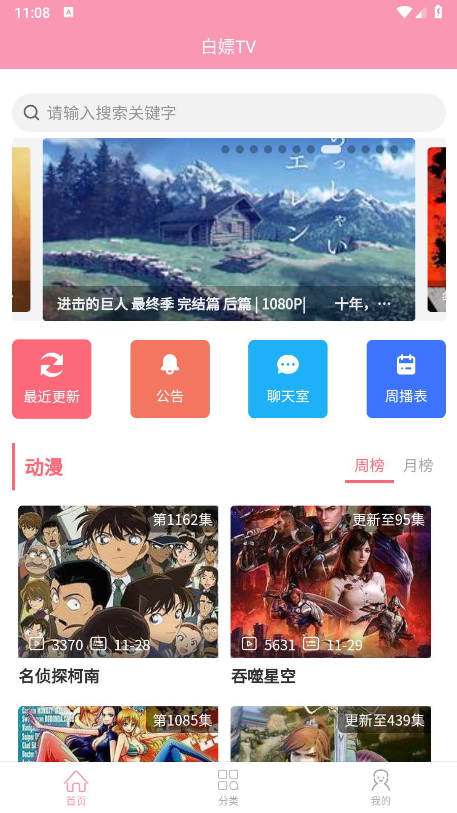 白嫖TV
