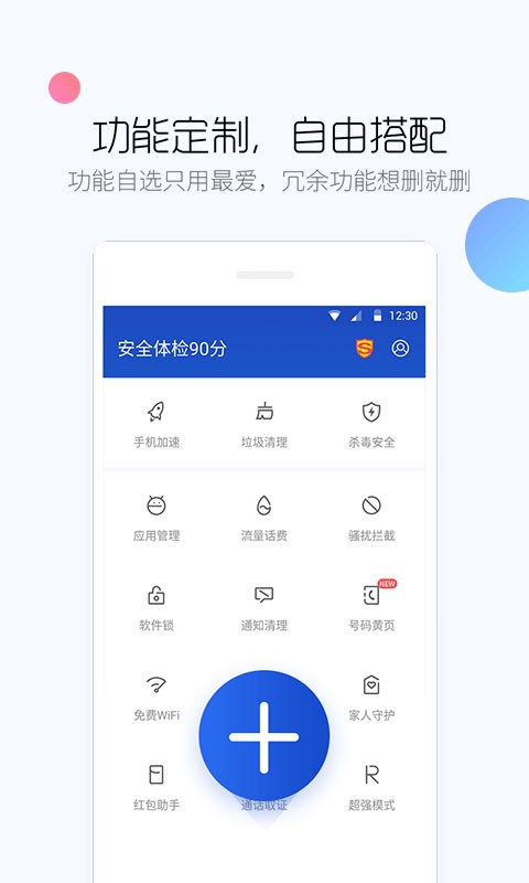 百度卫士抢票宝app