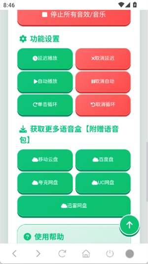 蛋仔语音盒