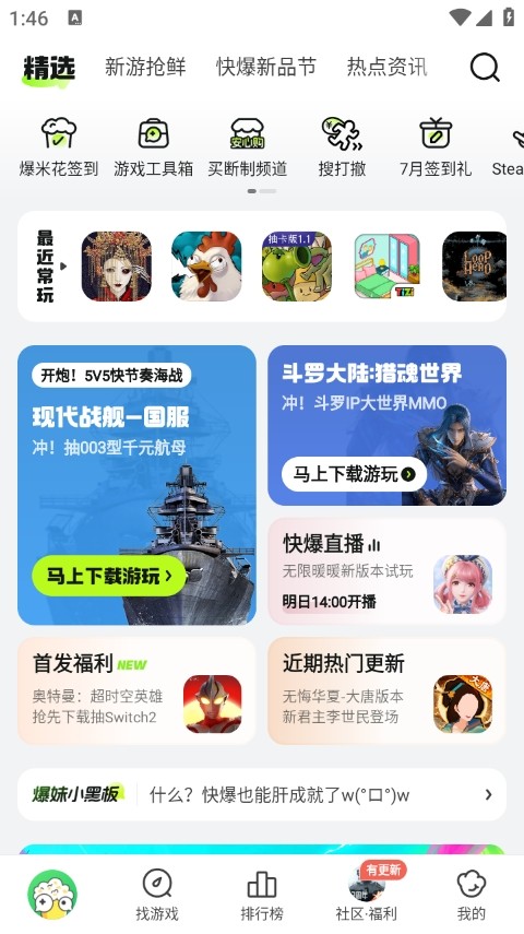 手游快报普通版(原名好游快爆)