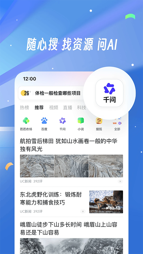 UC浏览器(UC Browser)