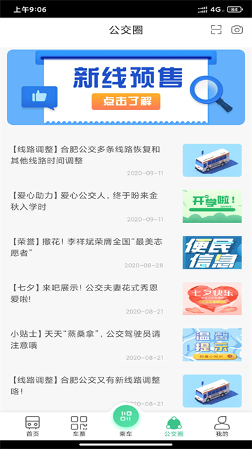 合肥公交