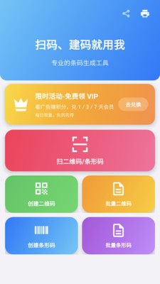 条形码生成助手