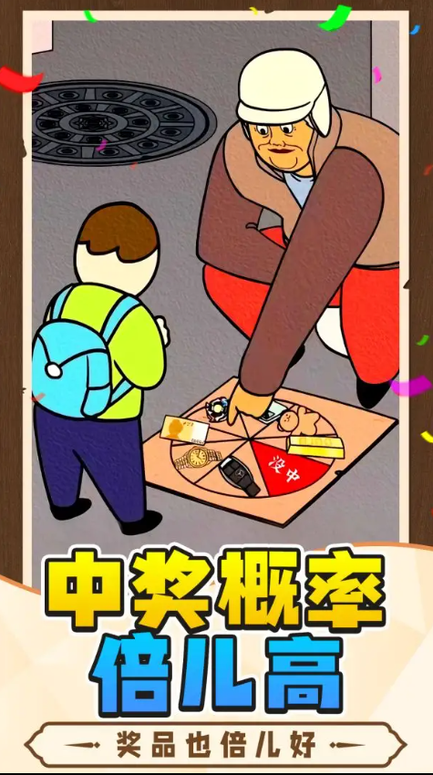 中奖概率倍儿高正版
