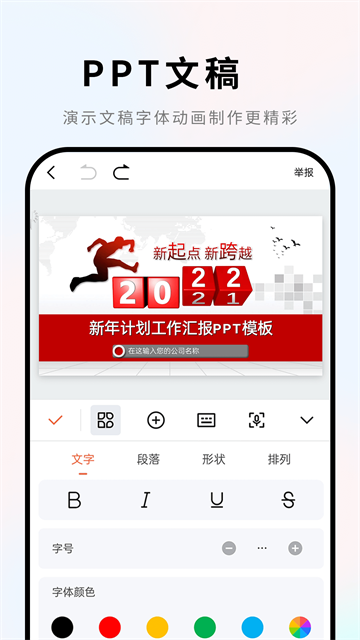 Word文档