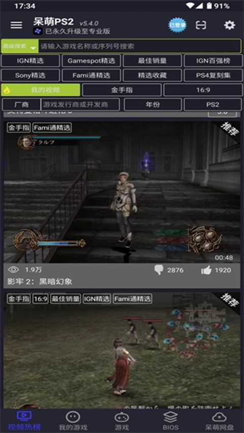 呆萌ps2模拟器