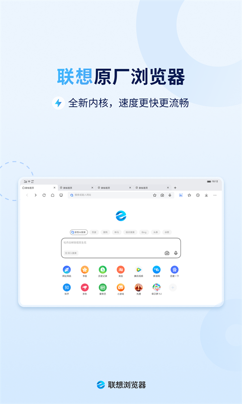 联想浏览器