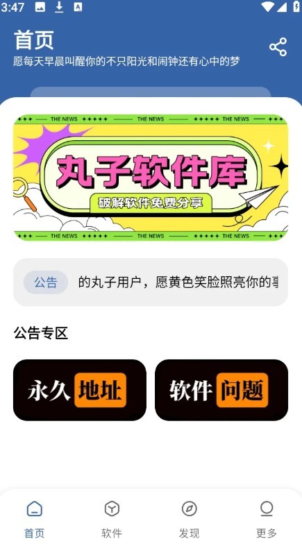 丸子软件库