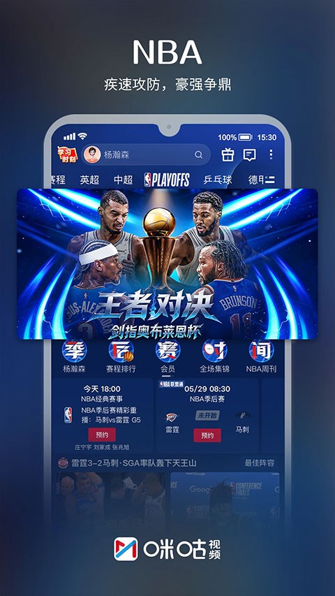 咪咕视频