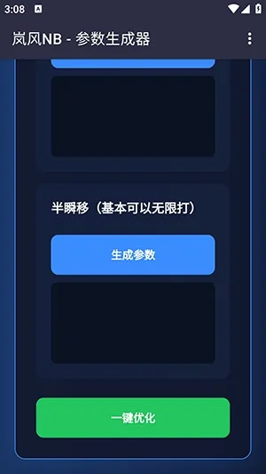 岚风参数生成