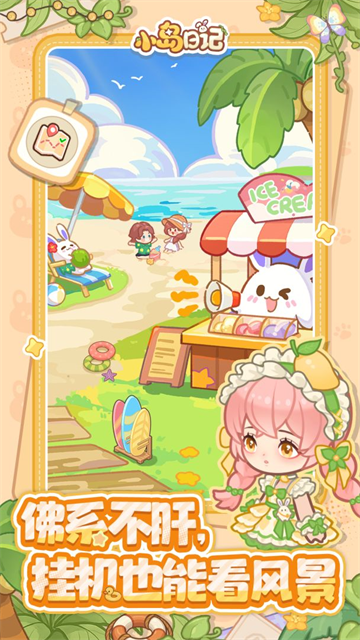 小岛日记官方版