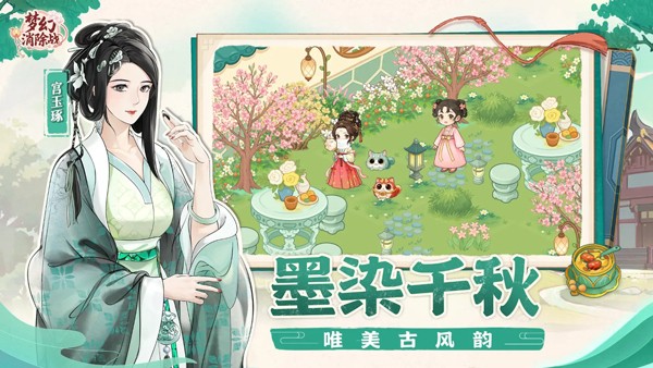 梦幻消除战安卓版