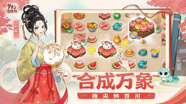 梦幻消除战安卓版
