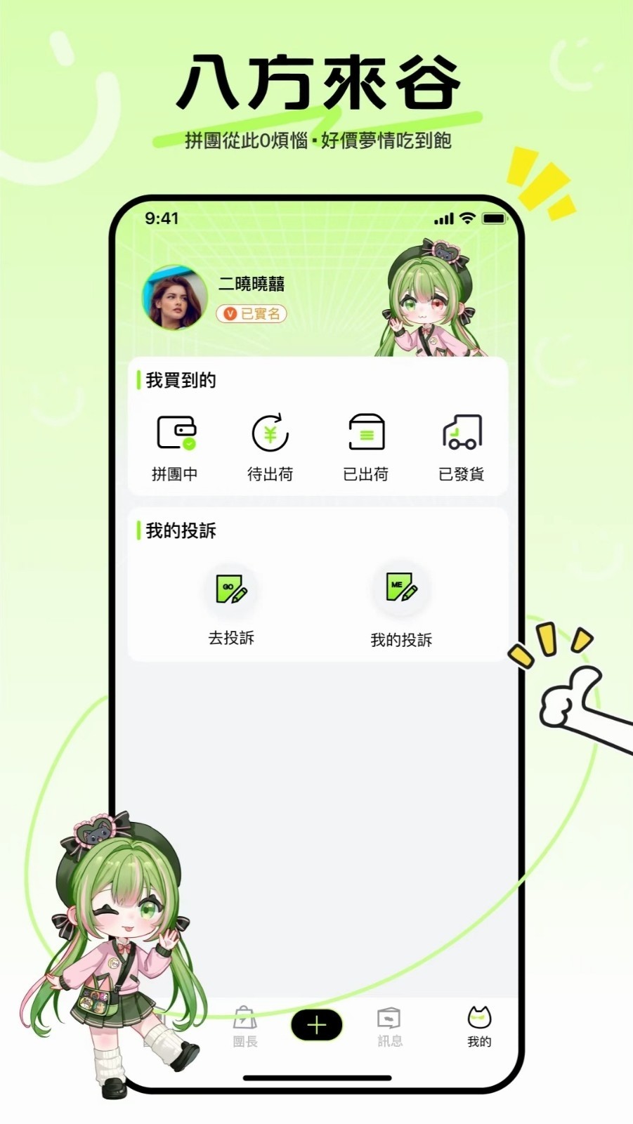 八方來谷