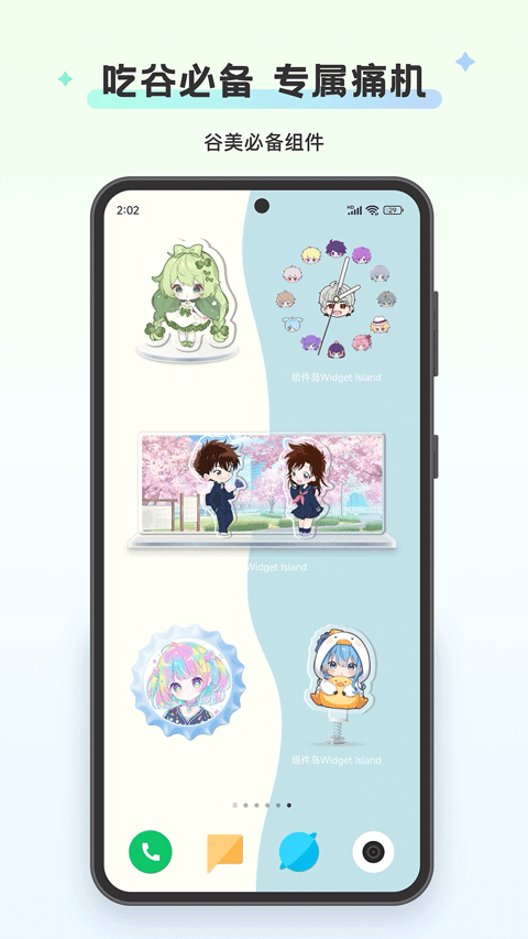 组件岛手机版