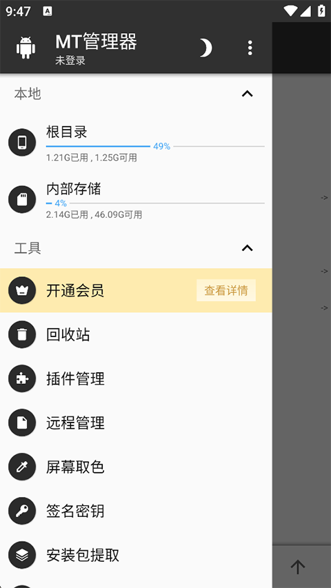 mt管理器永久会员版