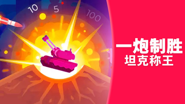 超能坦克对决