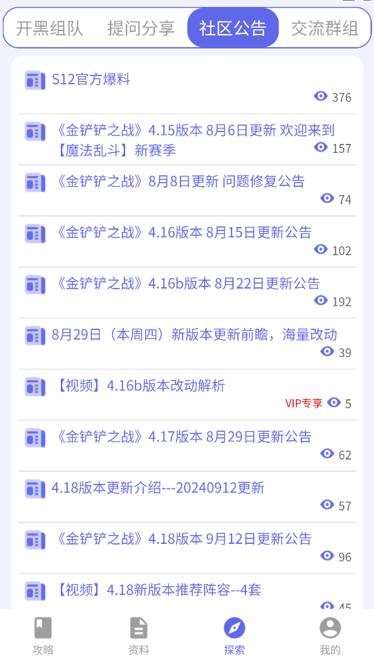 铲铲助手
