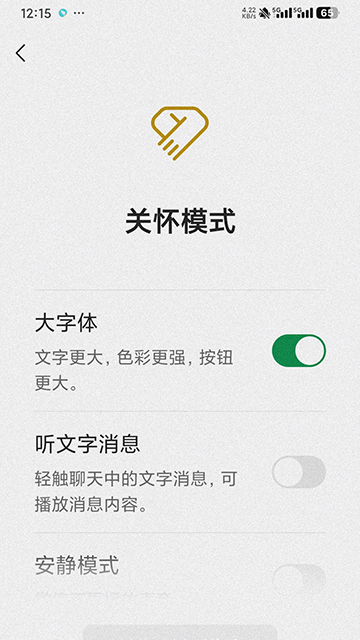 微信老年版