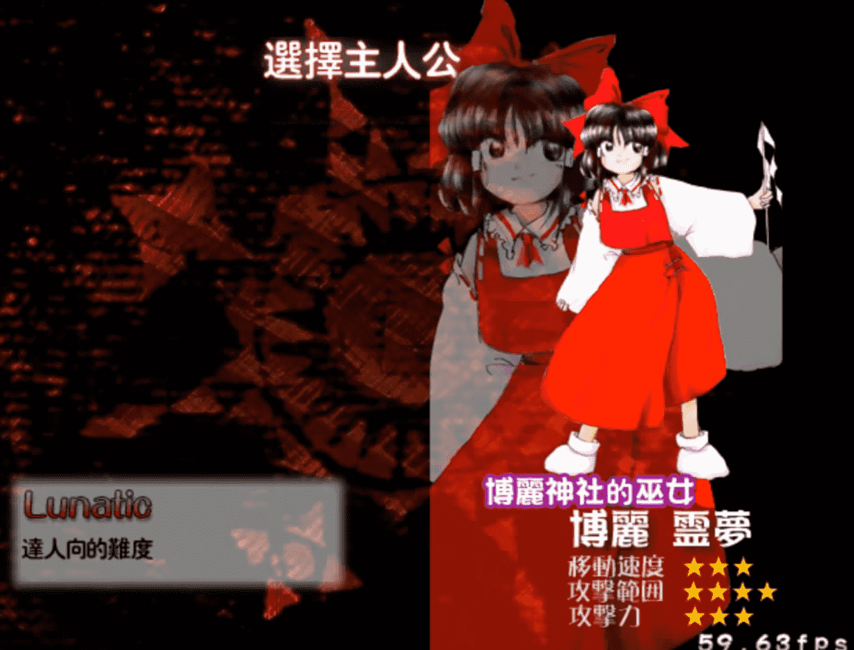 东方红魔乡移植汉化版