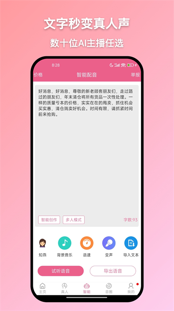 萌配音
