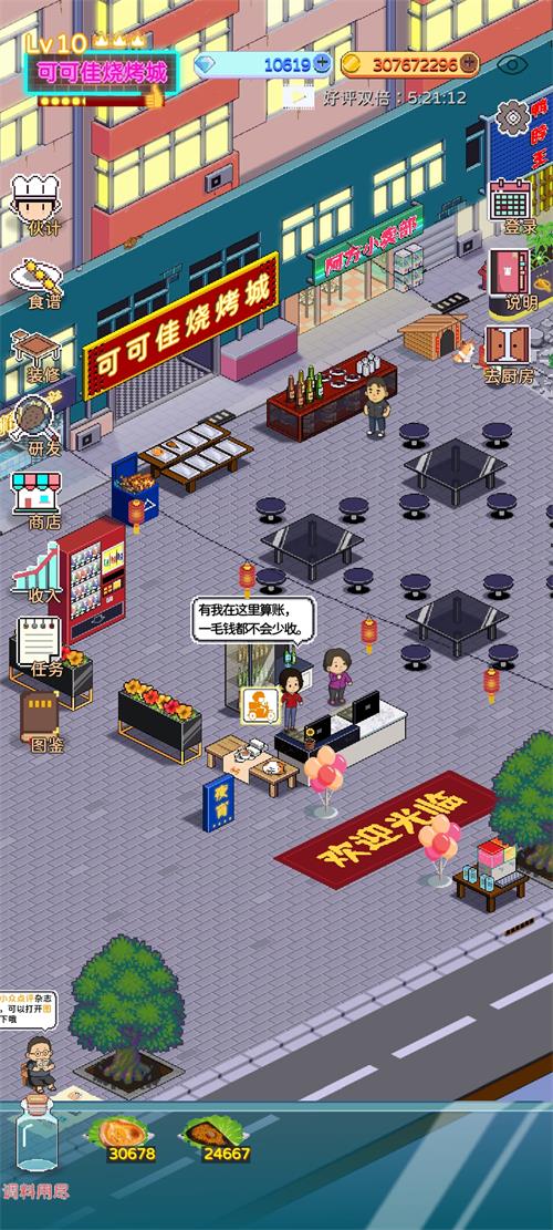 深夜的烧烤店安卓版