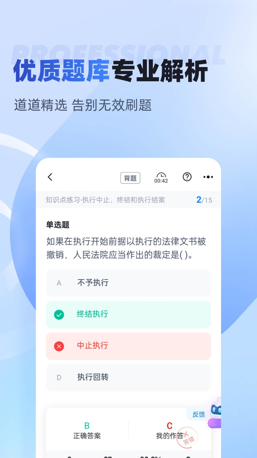 法院司法辅助人员考试聚题库