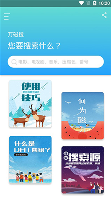 万磁搜