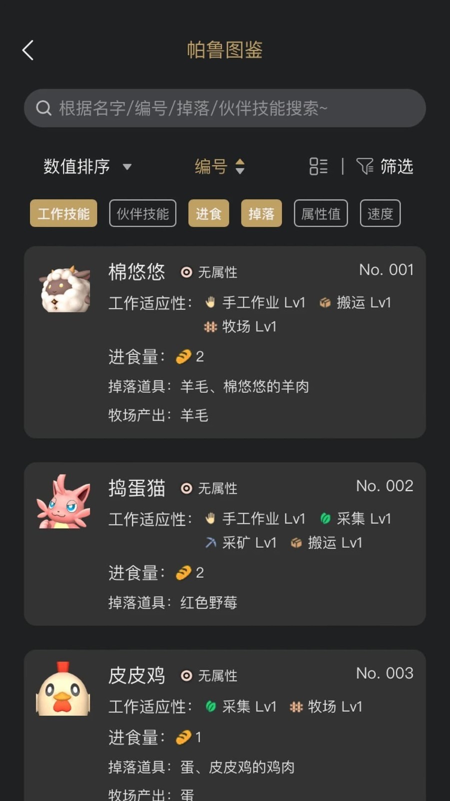 帕鲁小助手