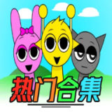 节奏盒子sprunki模组完整版