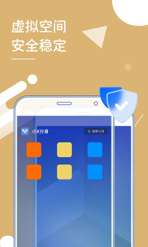 小x分身安卓版