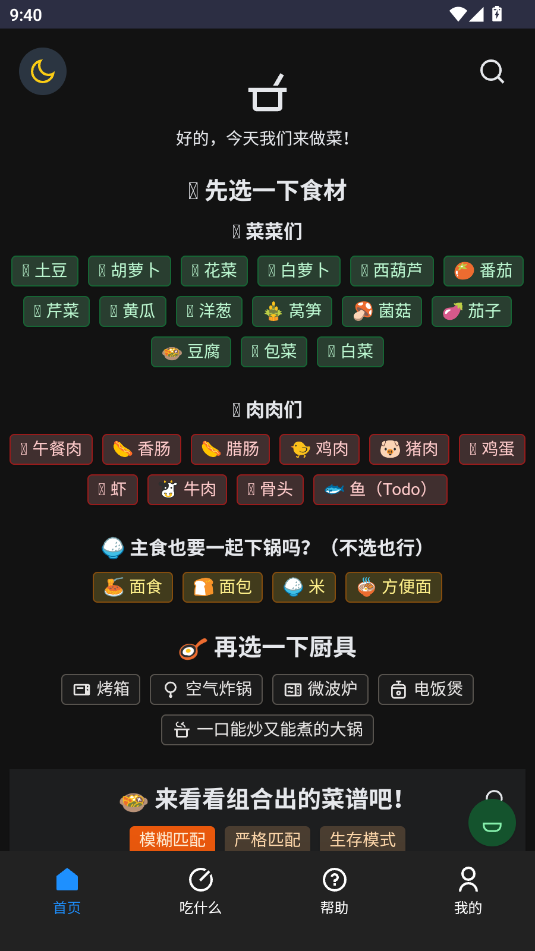 食用手册
