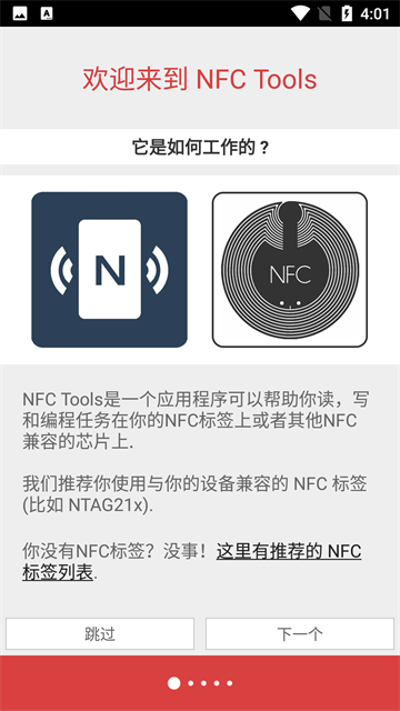 NFC Tools PRO专业版