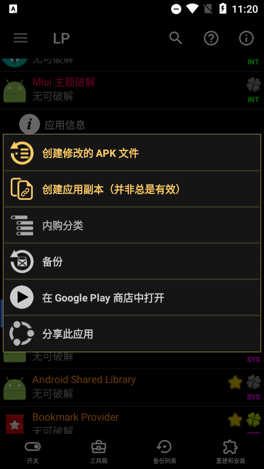 幸运破解器修改版